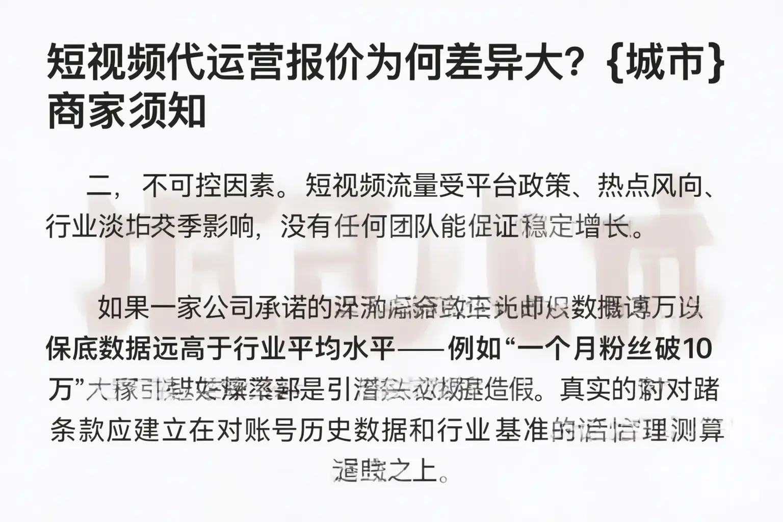 短视频代运营报价为何差异大?丹凤商家须知