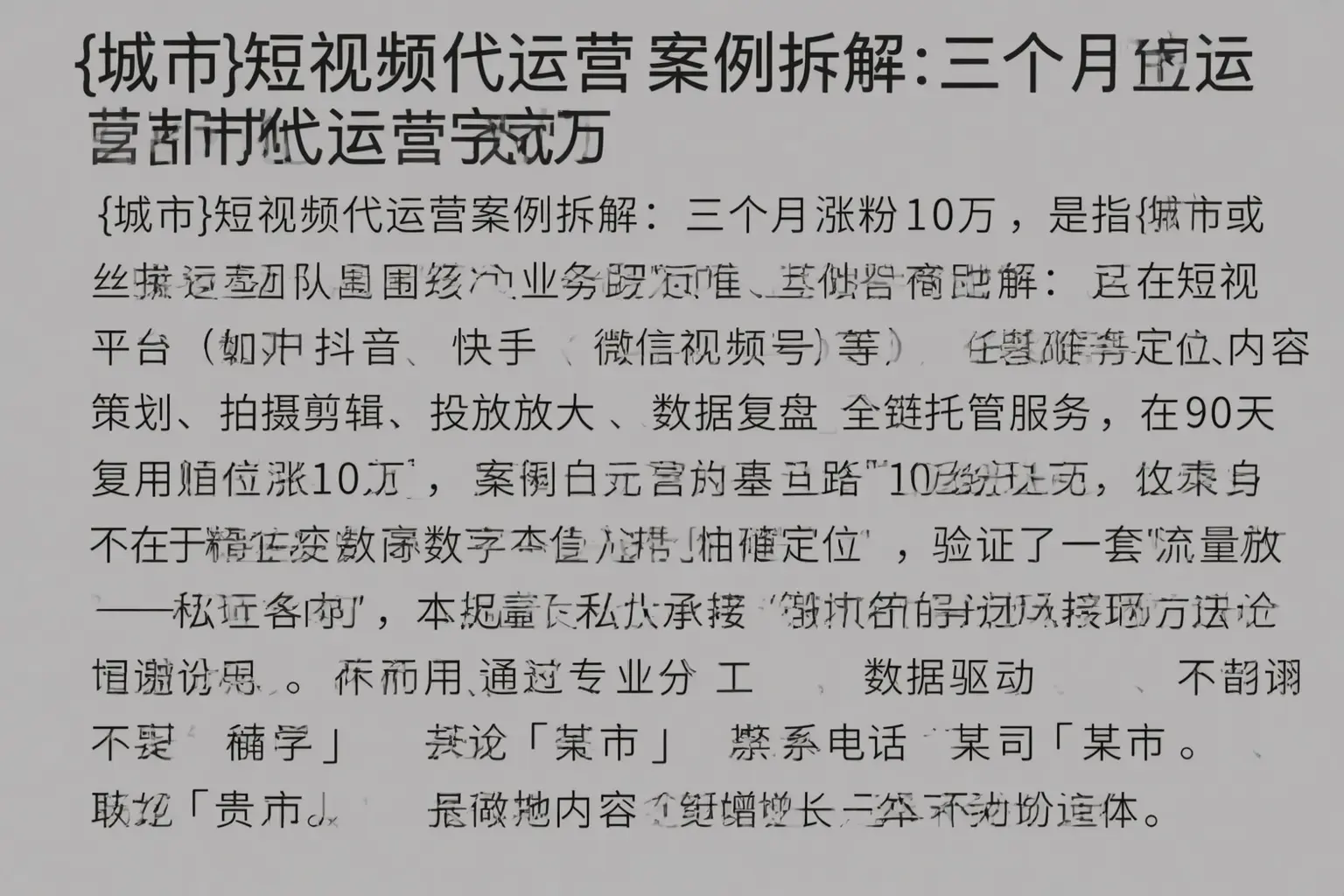 丹凤短视频代运营案例拆解：三个月涨粉10万