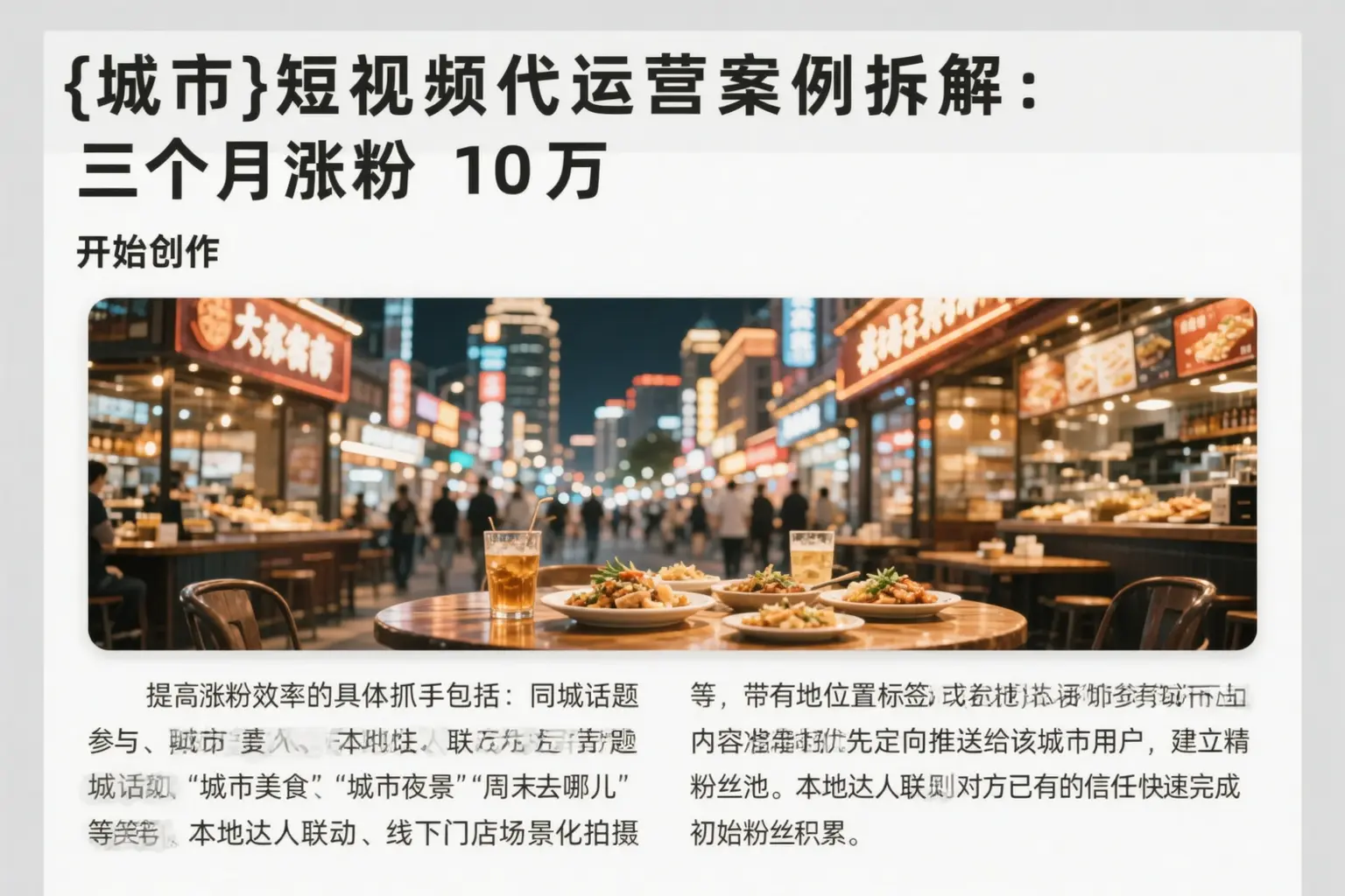 丹凤短视频代运营案例拆解：三个月涨粉10万