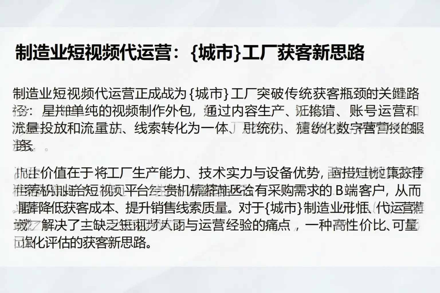 制造业短视频代运营:丹凤工厂获客新思路