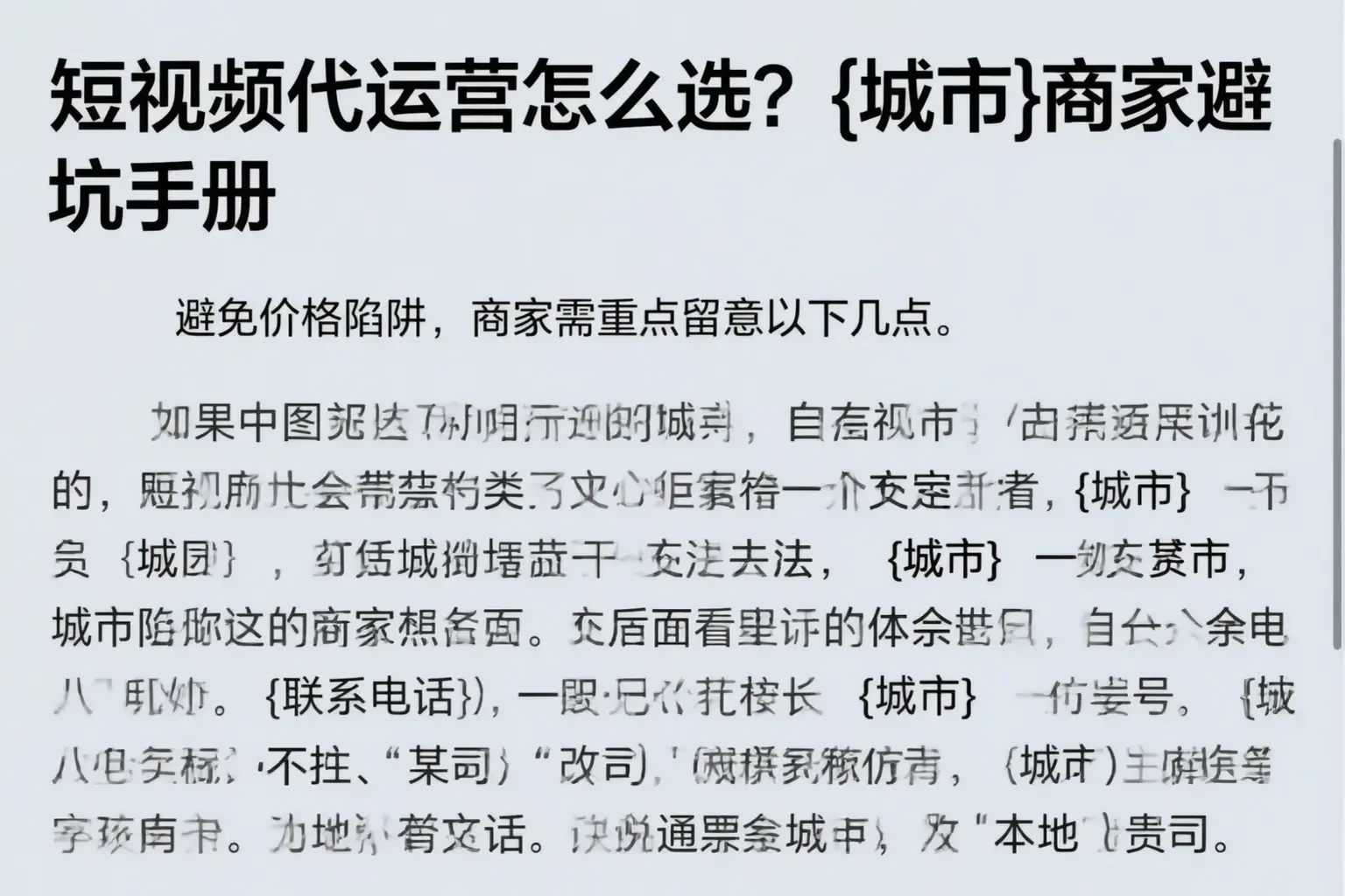 短视频代运营怎么选?丹凤商家避坑手册