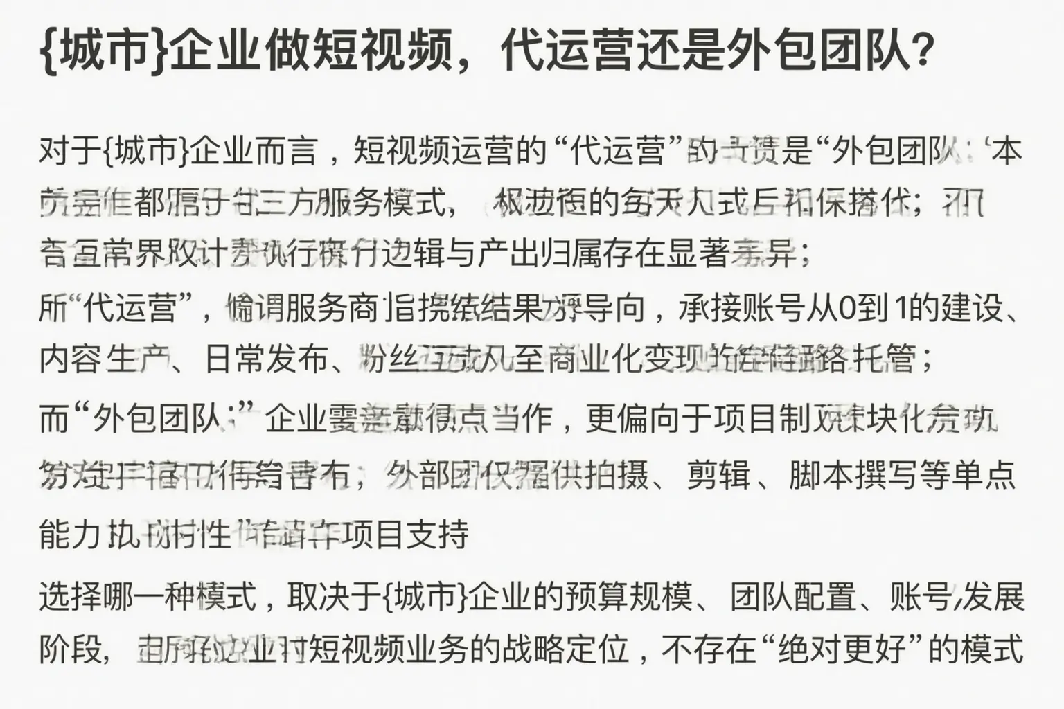 丹凤企业做短视频,代运营还是外包团队?