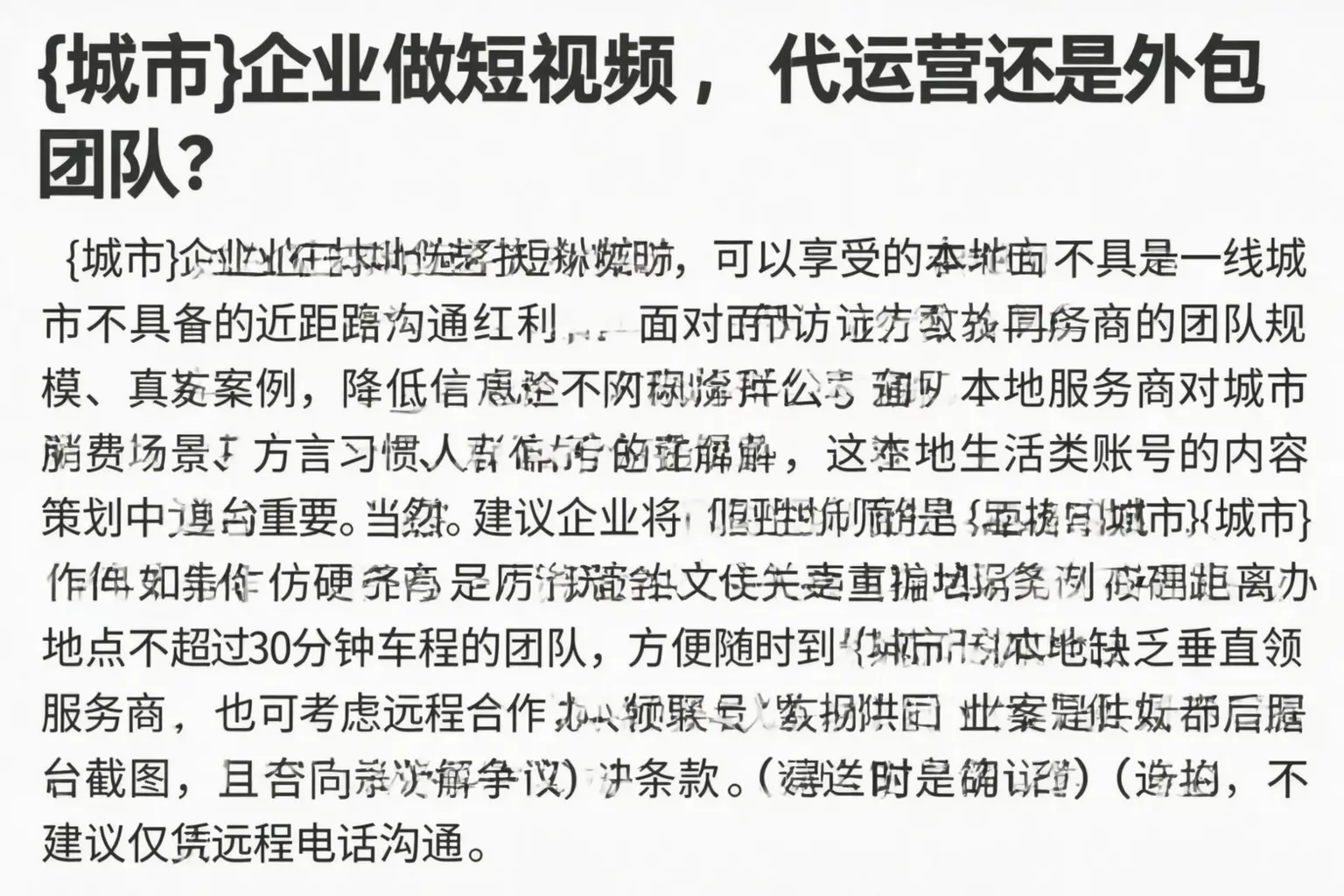 丹凤企业做短视频,代运营还是外包团队?