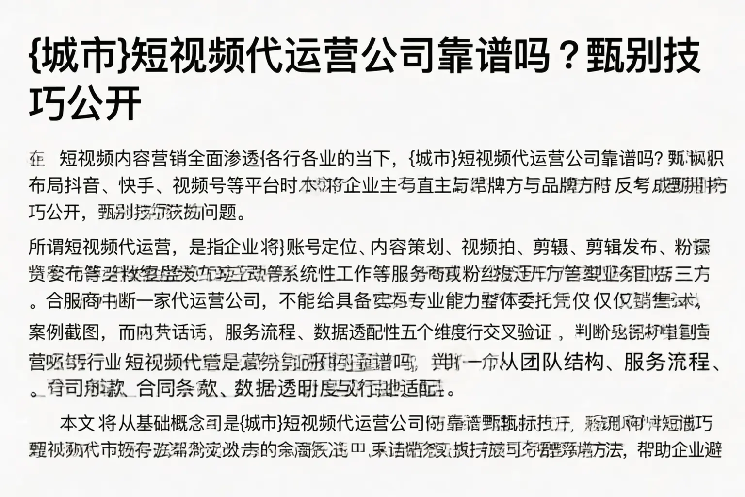 丹凤短视频代运营公司靠谱吗？甄别技巧公开