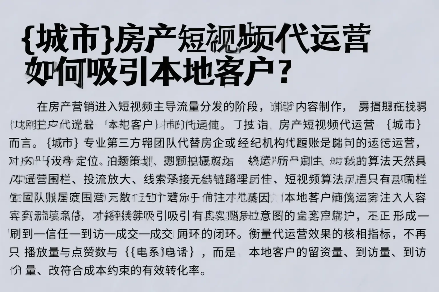 丹凤房产短视频代运营如何吸引本地客户？